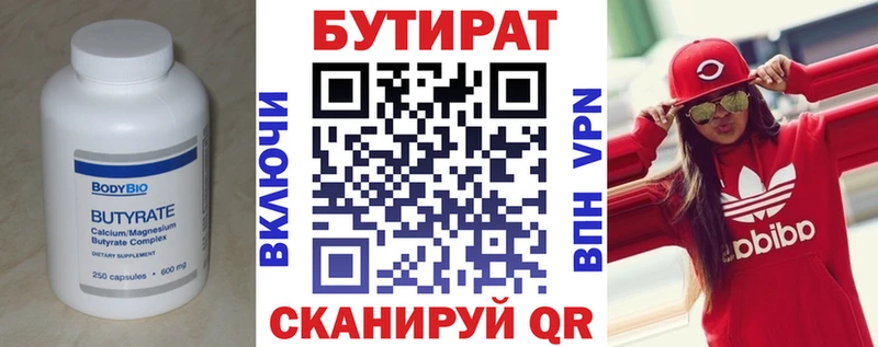 БУТИРАТ оксибутират Людиново